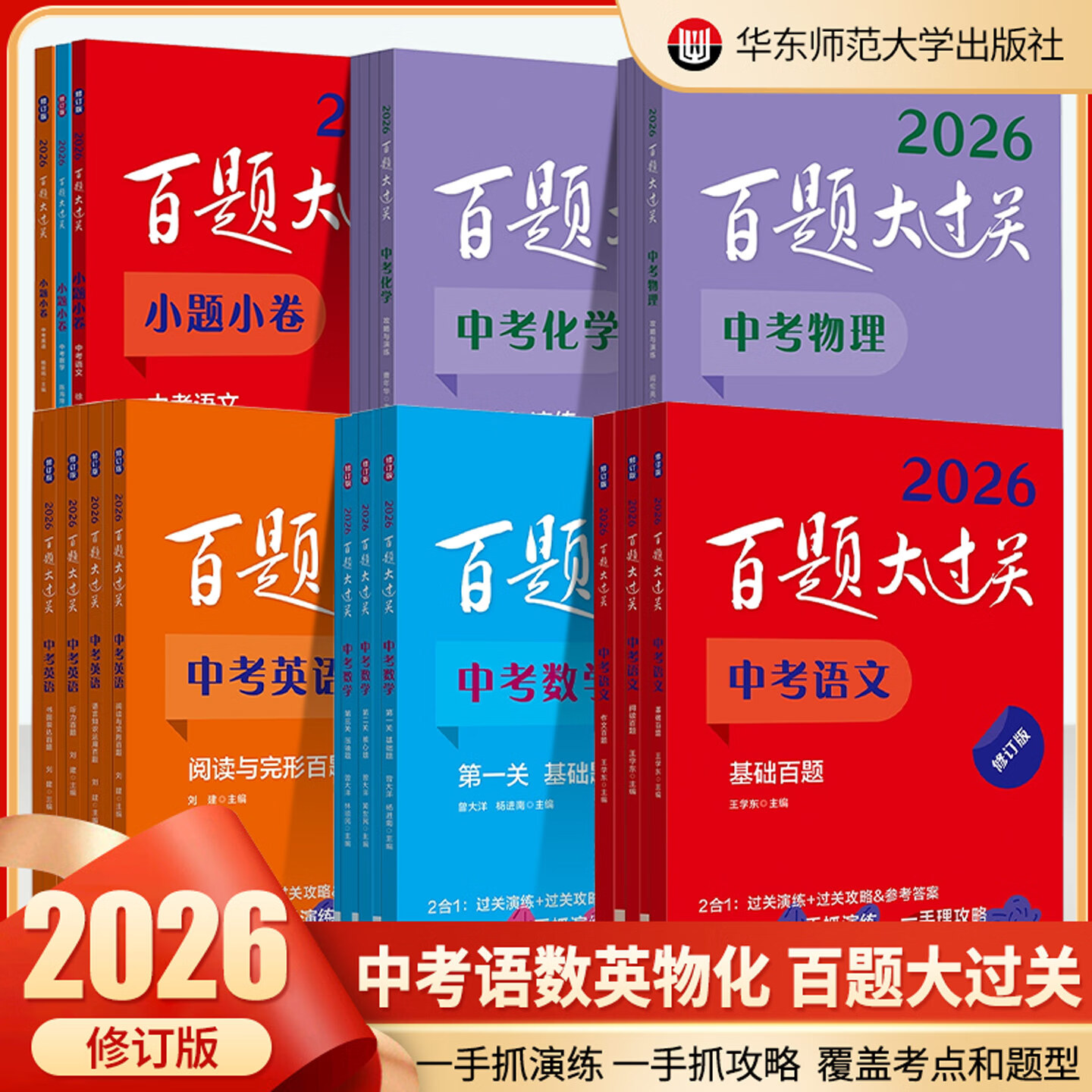 26百题大过关中考语文数学英语基础百题提高英语阅读完形填空听力语言核心题作文总复习必刷题小题小卷攻略与演练核心题压轴题 语文【基础百题】 全国通用
