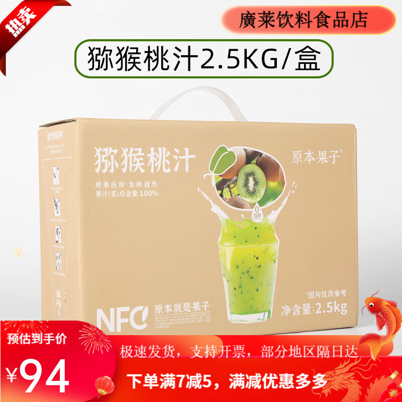 原本果子nfc獼猴桃兒童果汁蘋果原汁青提汁黃桃果肉原漿飲料5斤 獼猴桃汁2.5KG