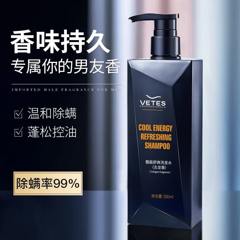 维特丝洗发水男士控油去屑止痒蓬松无硅油洗发露洗头膏洗发水沐浴露套装 【持证除螨】古龙香氛洗发水500g