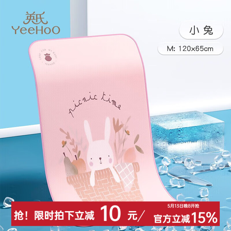 英氏（YEEHOO）婴儿冰丝凉席儿童席子幼儿园凉席新生儿宝宝透气冰丝席 兔兔 大码 120CM*65CM