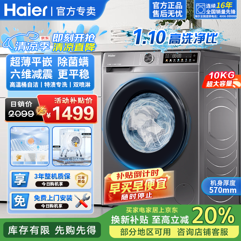 海尔全自动滚筒洗衣机带烘干洗烘一体机一级能效家用10公斤kg以旧换新 507S洗脱+1.1洗净比+防生锈除菌螨+六维减震