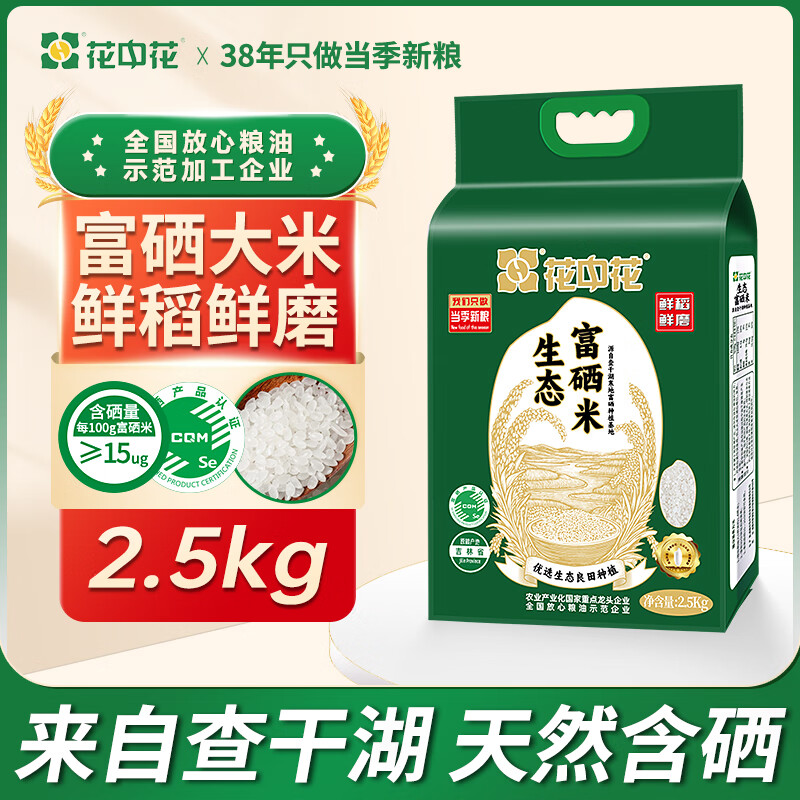 花中花 富硒大米5斤