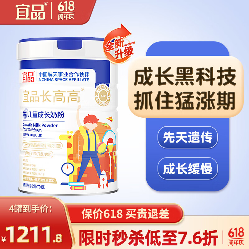 宜品长高高cbp儿童成长奶粉 学生奶粉青少年赖氨酸成长高钙奶骨骼发育 【二代周期装】4罐（长个顶格配方）