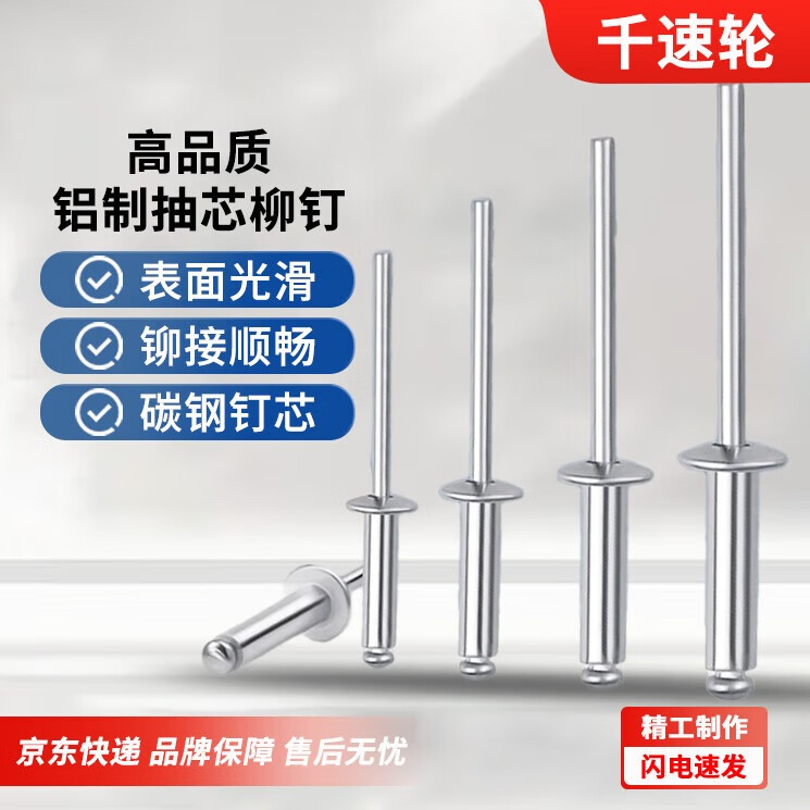 千速轮铝铆钉开口型圆头抽芯铆钉拉铆钉 5*10【450支】