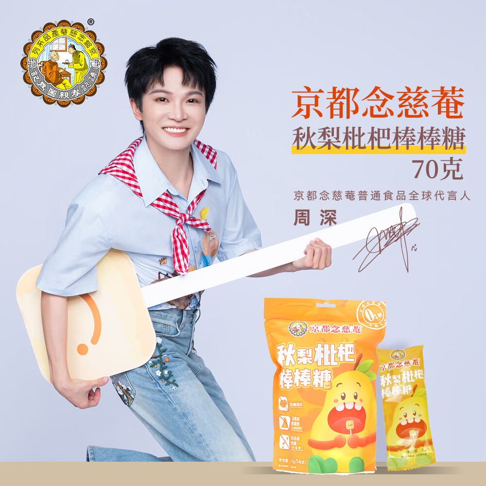 京都念慈菴秋梨枇杷棒棒糖儿童零食无添加蔗糖70g（14支）