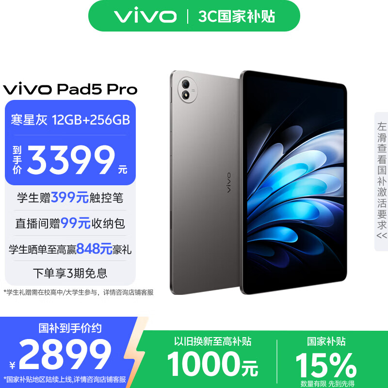 vivoPad5 Pro 12GB+256GB寒星灰【国家补贴15%平板】天玑9400 13英寸 12050mAh 原彩护眼屏 平板电脑