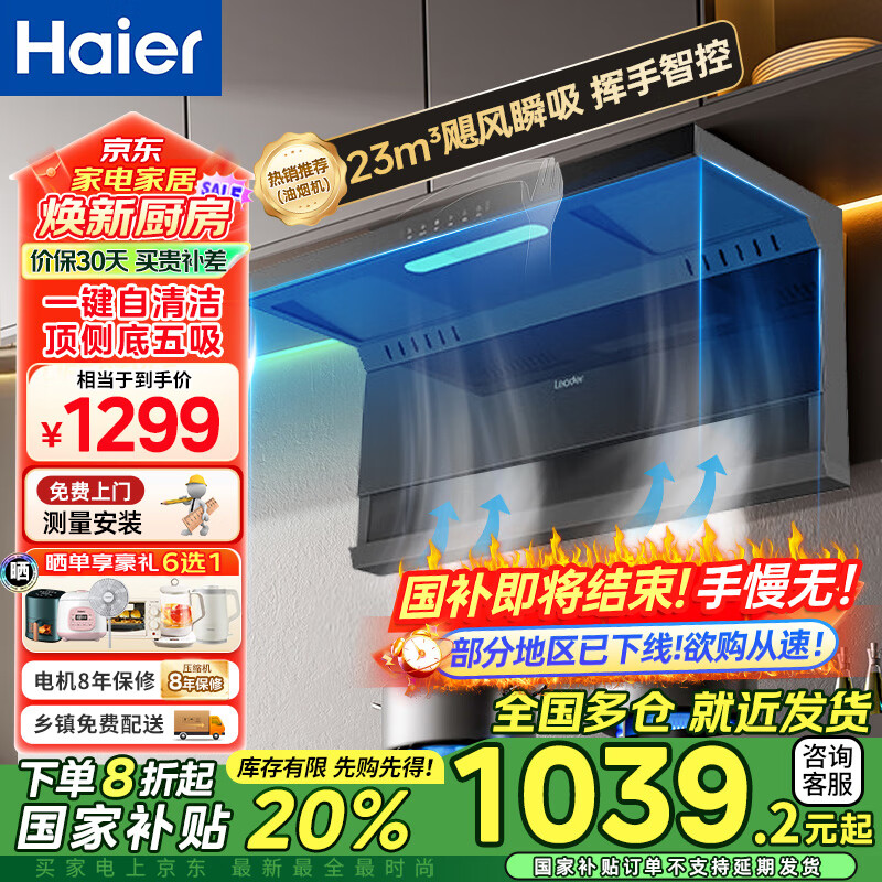  Haier PL9721Q 23ƽǶ1015.2Ԫ