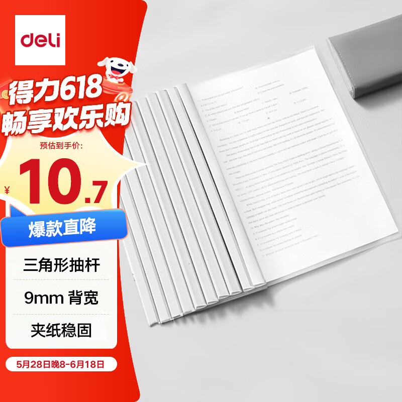 得力(deli)拉杆夹10只装 A4/9mm文件夹抽杆夹学生试卷夹资料册简历产检报告收纳夹 白色PP673