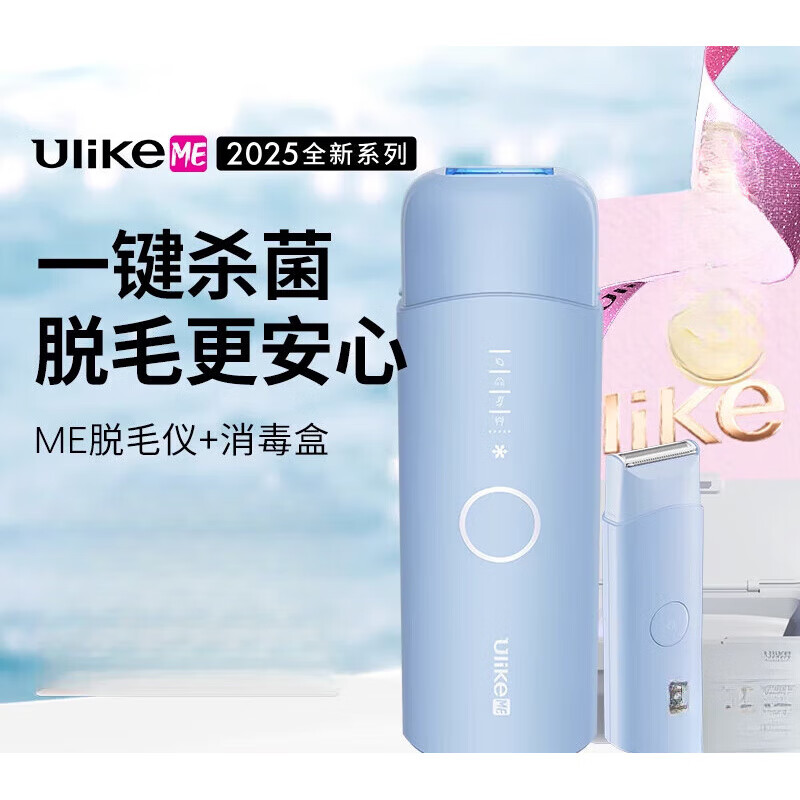 Ulike达人专属UlikeME蓝宝石冰点脱毛仪器全身腋下家用专用学生女电动 高效脱毛精灵蓝冰点脱毛仪+电动刮刀+消毒盒
