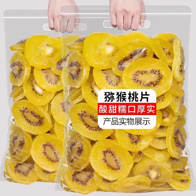 品饞坊黃心獼猴桃干官方旗艦店黃芯奇異果干商用非無(wú)糖無(wú)添加果脯干零食 [黃芯新貨半斤]凈含量250g*1袋