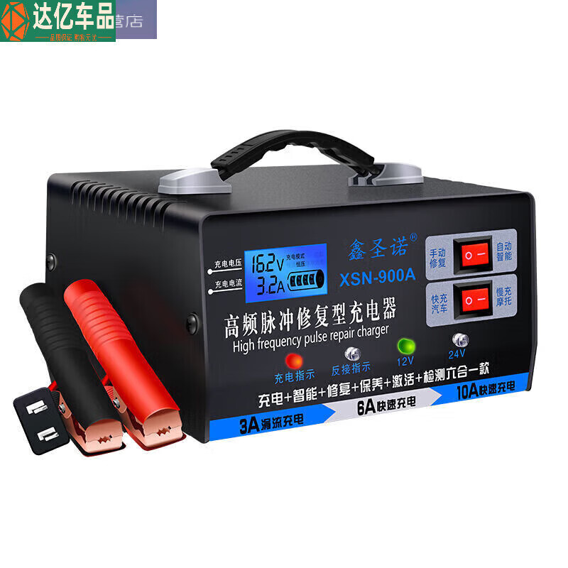 山头林村汽车电瓶充电器12v24v蓄电池充电机全自动智能脉冲纯铜修复神器