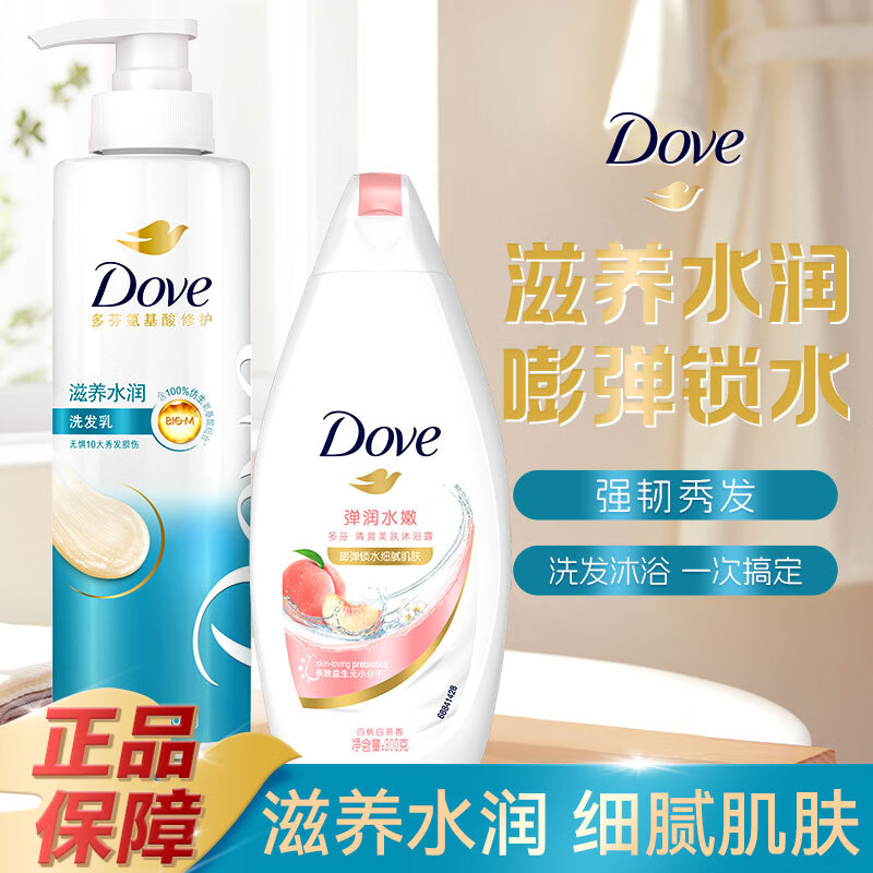 多芬（Dove）洗发水乳密集滋养修护柔顺滑洗头膏润发精华素男女士正品旗舰店 滋养水润洗发乳380g+沐浴露300g