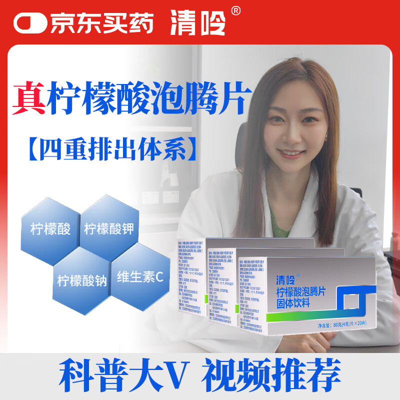 清呤柠檬酸泡腾片 枸橼酸降关节痛酸高融晶保护肾脏四重徘酸关节痛 3小时起效（1盒装）