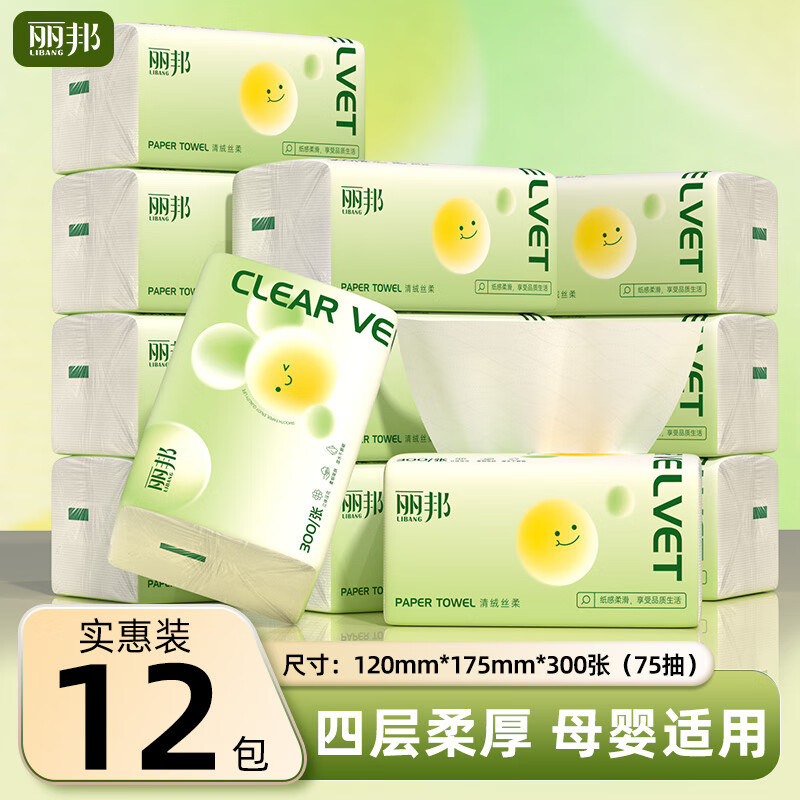 丽邦抽纸巾清新绿系列婴儿面纸餐巾纸卫生纸抽纸巾家用仅售8.98元