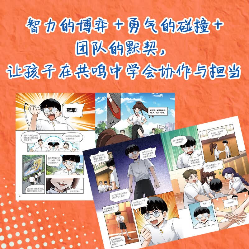 【新书第三辑】米吴科学王牌赛系列 全套1-12册 限量加赠随机镭射卡/贴纸 小学生超爱看的科学漫画 知识启蒙科普百科课外读物 6-12岁儿童书籍暑假阅读暑假课外书图书 【第二辑】米吴科学王牌赛5-8册