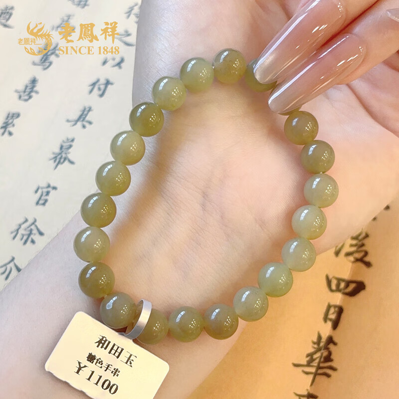 老凤祥和田玉棕色高级感手串女生送女友老婆节日生日礼物 和田玉棕色手串
