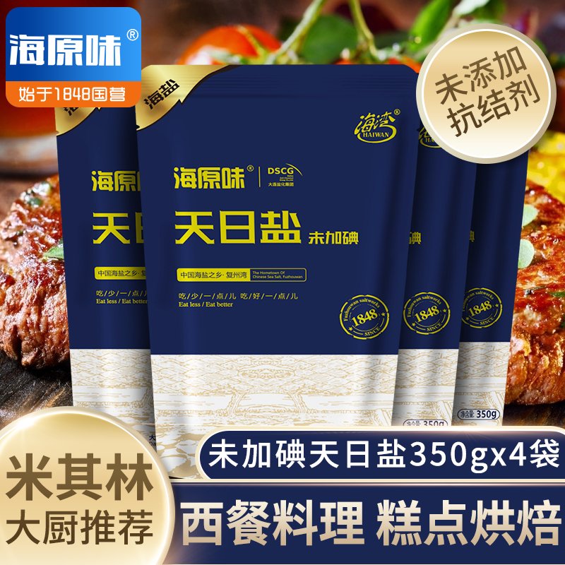 海原味海鹽無碘食用鹽家用食鹽無典鹽不加碘鹽烘焙牛排天日鹽4袋