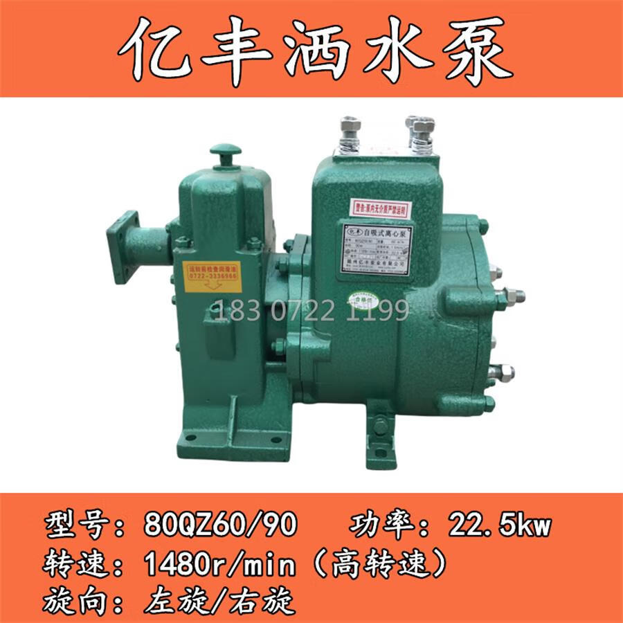 程力洒水车水泵总成65qz4050自吸式离心泵80qz6090威龙通用 亿丰6090