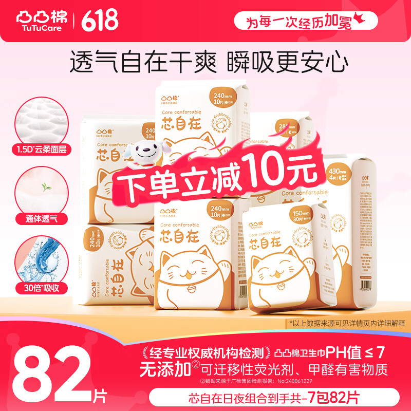 凸凸棉卫生巾透气干爽姨妈巾加长瞬吸日夜套装【品牌直供 安心品质】 日夜组合7包82片