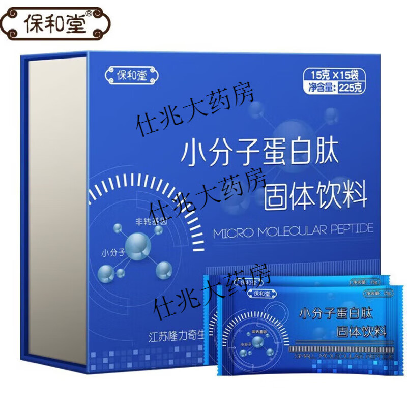 保和堂小分子蛋白肽固体饮料原隆力奇活性肽低聚胶原大豆肽粉 一盒装 一盒装