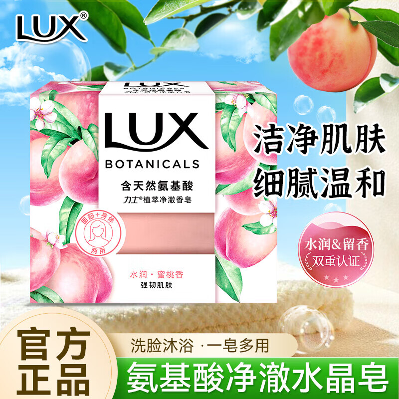 力士（LUX）植萃香皂官方品牌家庭实惠装男女士沐浴洁面香味持久洗手肥皂正品 力士植萃香皂蜜桃香 95g