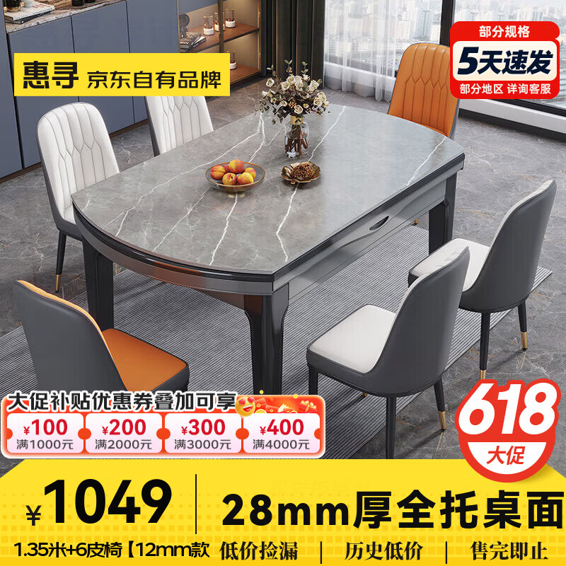 惠寻京东自有品牌餐桌家用4-6人可伸缩折叠岩板餐桌椅组合小户型饭桌 黑灰框+阿玛尼灰加厚岩板【配皮椅】 1.35m 【1桌8椅】