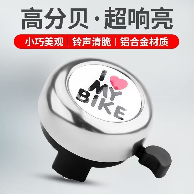 路捷達自行車鈴鐺山地車鈴鐺滑板車車鈴兒童自行車鈴鐺響亮車鈴 愛心鈴鐺銀色（聲音較大）