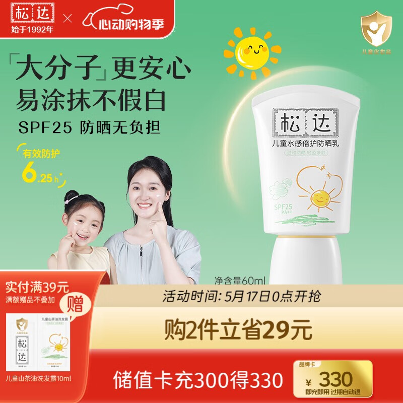 松达儿童防晒霜婴幼儿宝宝专用大分子清爽隔离温水可卸学生防晒乳 【实惠装】防晒霜60ml