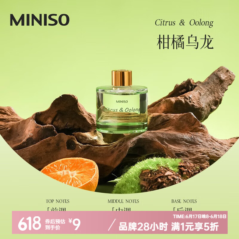 名创优品（MINISO）春之绽放系列无火香薰生日礼物香薰卧室房间空气清新剂办公室香氛 柑橘乌龙*1瓶
