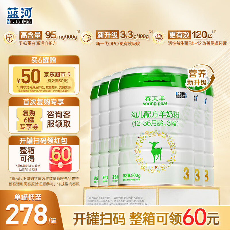 蓝河（blue river）【新国标】春天羊3段幼儿配方羊奶粉1-3岁 800g*6罐新西兰进口