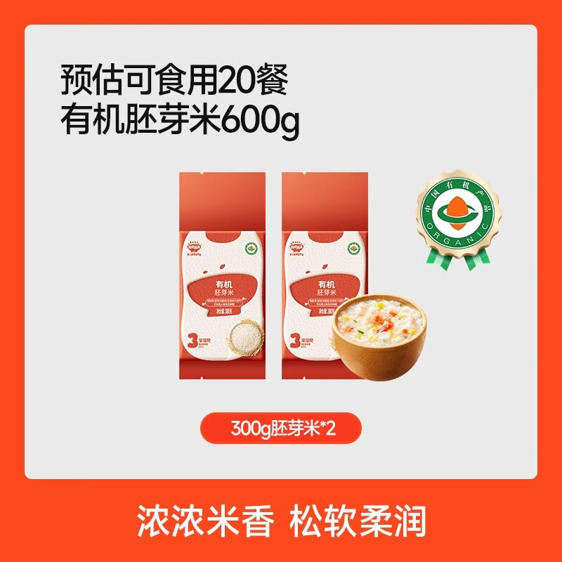 秋田满满有机胚芽米谷物米营养粥米大米，送宝宝婴幼儿儿童辅食谱 600g胚芽米