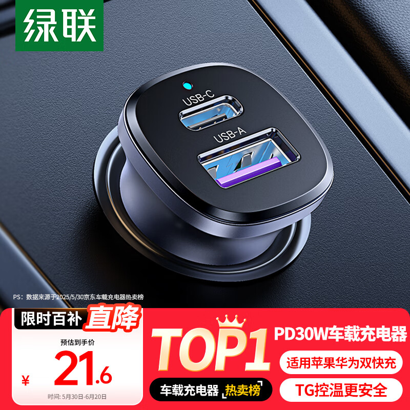 绿联车载充电器【销量NO1】点烟器超级快充转换器插头适用苹果16华为/小米一拖二