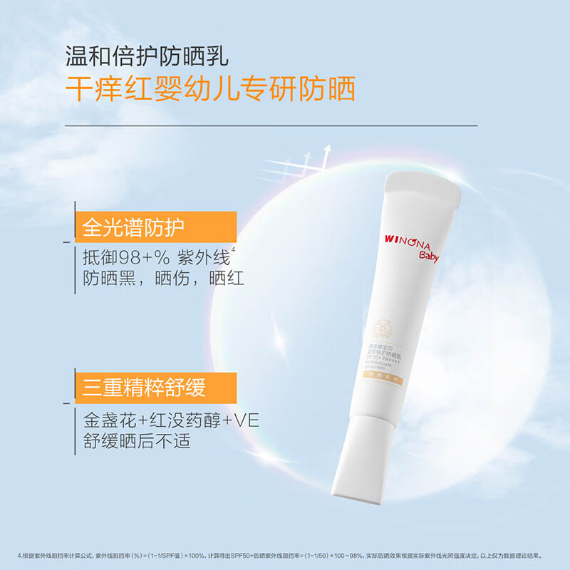 薇诺娜宝贝儿童防晒乳15ml*2婴儿宝宝0岁+可用高倍防晒乳SPF50+PA++++体验装