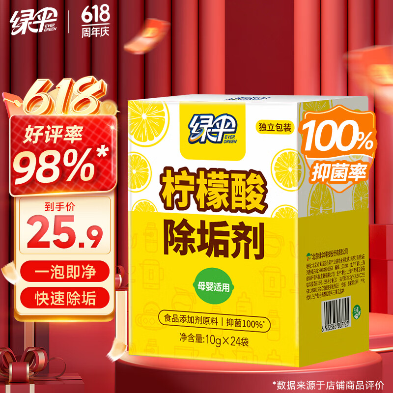 绿伞柠檬酸除垢剂 水垢清除剂 电水壶鱼缸除水垢母婴适用10g*24袋