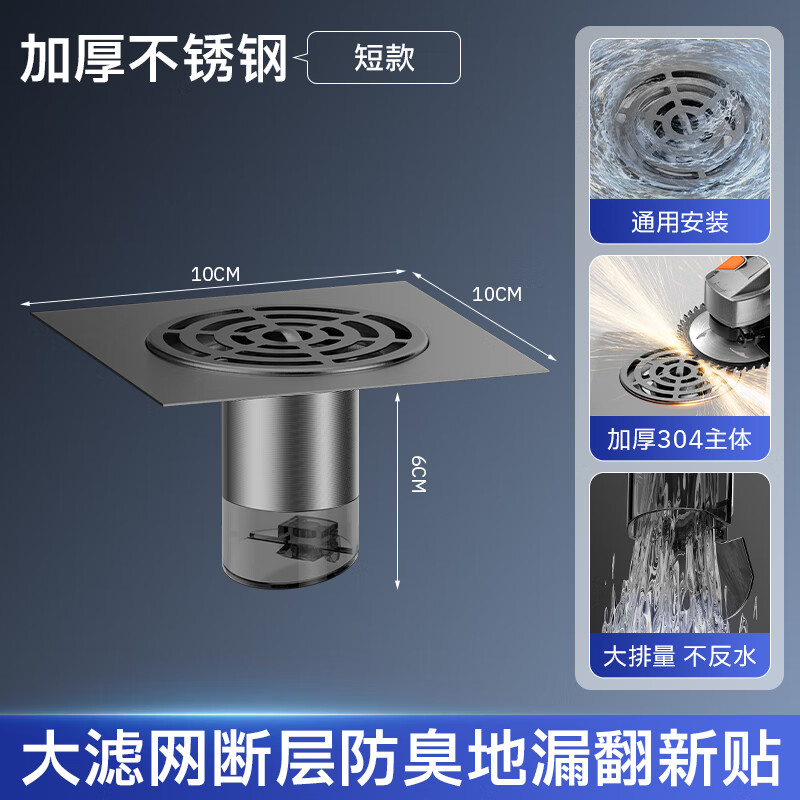 Jeonestan【德国】不锈钢断层地漏翻新器改造卫生间下水道盖板过滤防臭堵塞 【短款】大滤网断层防臭地漏贴
