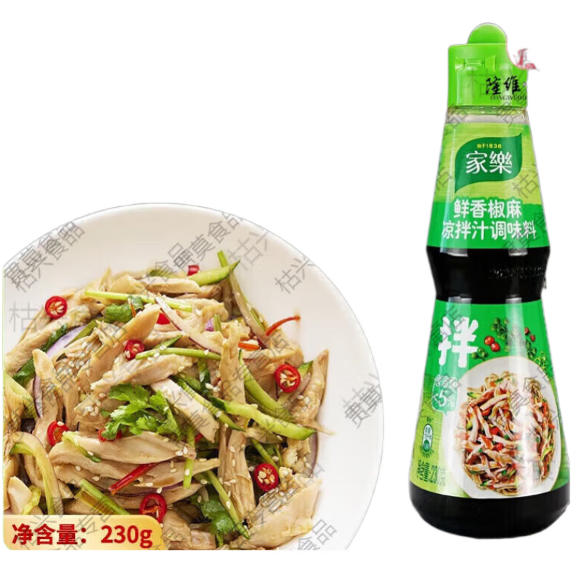 家乐辣鲜露调味料448g红烧爆炒川菜凉拌菜火锅腌制辣鲜露商用家用 鲜香椒麻凉拌汁230g*1瓶