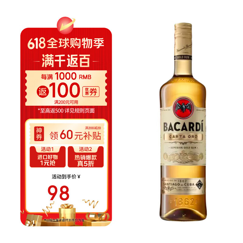 百加得（Bacardi） 洋酒 金朗姆酒 莫吉托 基酒调酒 1000ml