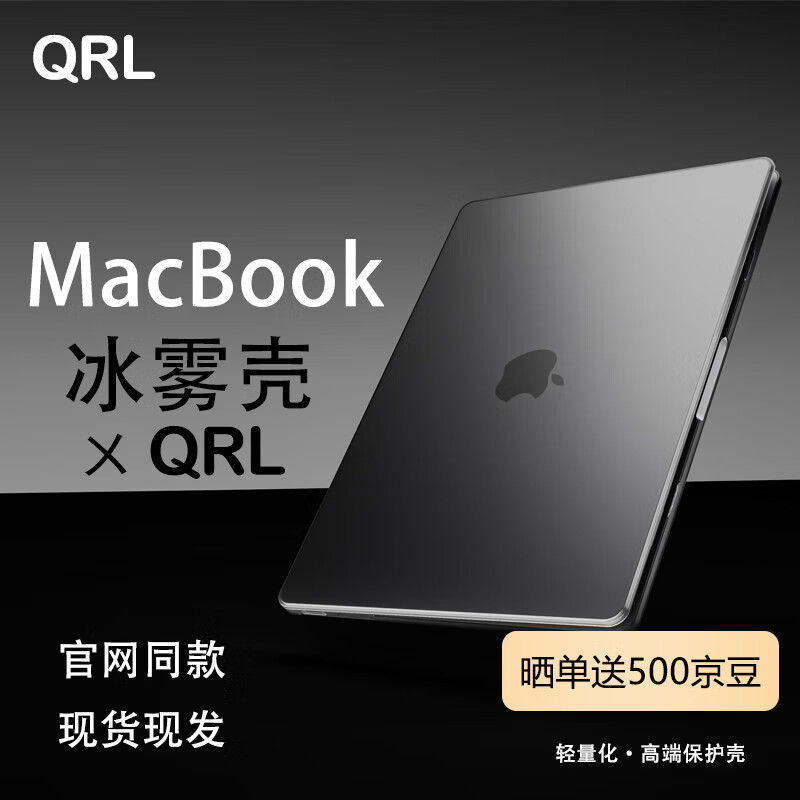 QRL【2025新款】苹果MacBook Air保护壳M4芯片专用 | 轻薄冰雾壳防指纹 13.6英寸/15英寸笔记本电脑壳 透明色 Macbook air15&quot;M4