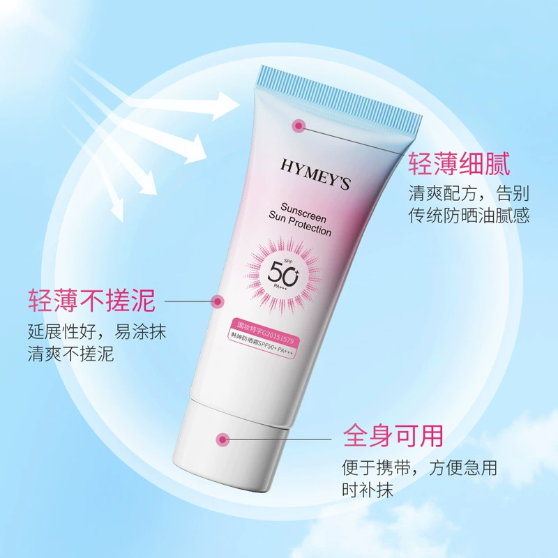 形象美 377美白防晒霜气垫隔离气垫bb霜遮瑕保湿持久防护霜SPF50+ 防晒霜SPF50+PA+++(新)30g