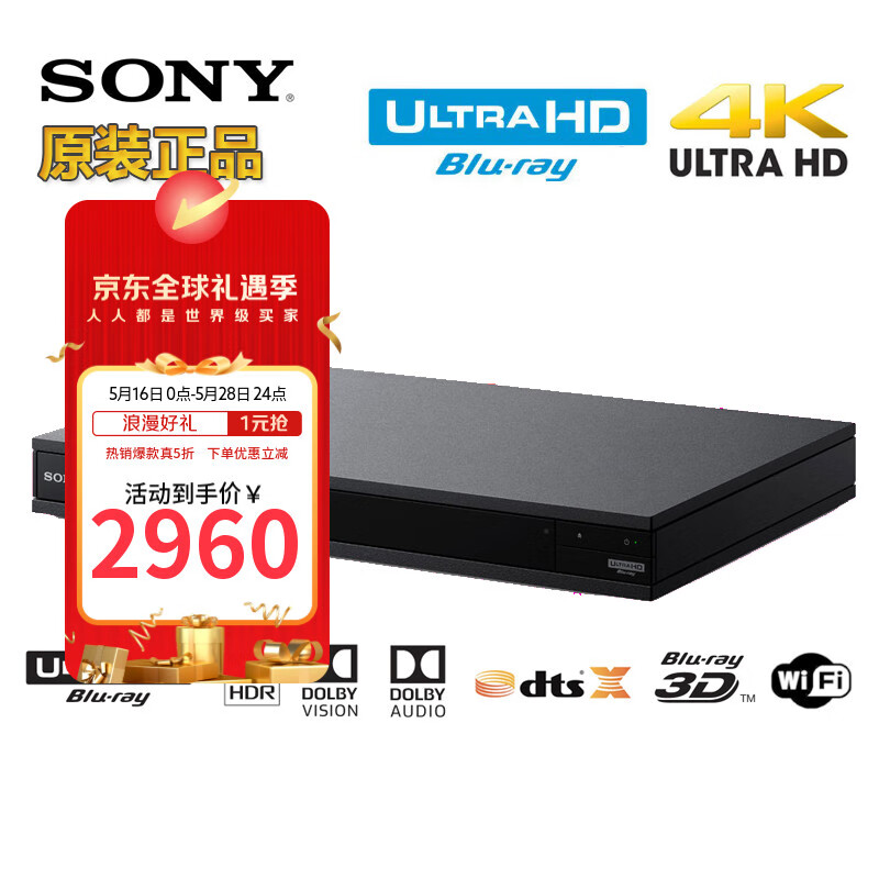 索尼UBP-X700 4K UHD蓝光DVD影碟机 X800M2杜比视界 3D/USB播放 网络 X700 中文+联保+4K碟 官方标配