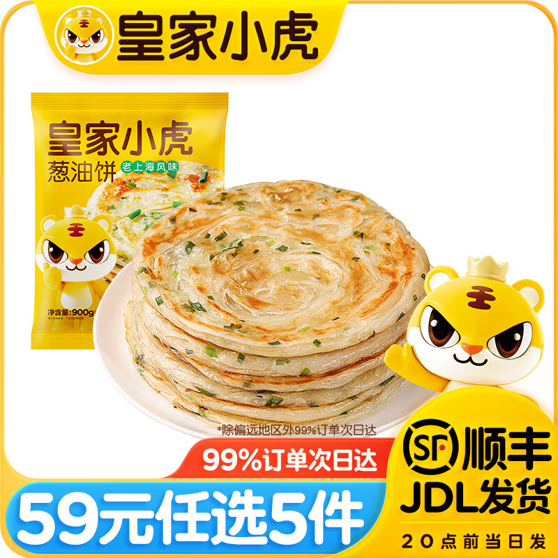 皇家小虎59元任选5件 | 超值优惠21.9元