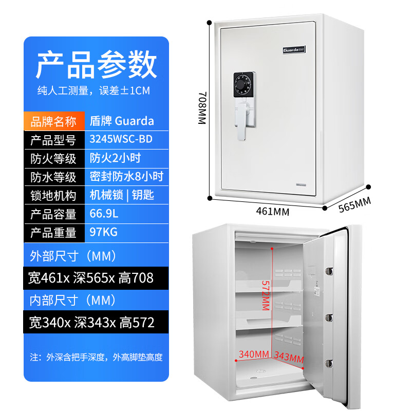 盾牌（GUARDA）官方正品国货3245款防火防水全钢防盗保险柜家用办公保险箱大型指纹密码防火柜可锁墙 高71CM白+机械密码【UL防火2小时】