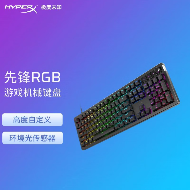 极度未知（HYPERX）Alloy Rise Full Size|先锋RGB电竞游戏机械键盘 先锋 75 火轴 否 无