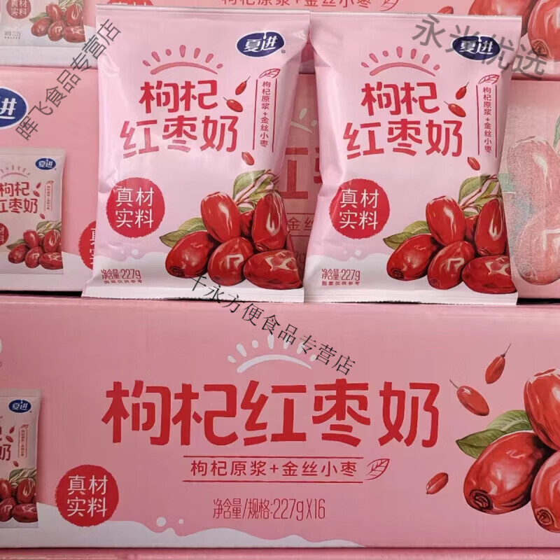 枸杞奶核桃无菌枕227g*16袋整箱儿童学生早晚餐保证 夏进红枣枸杞牛奶