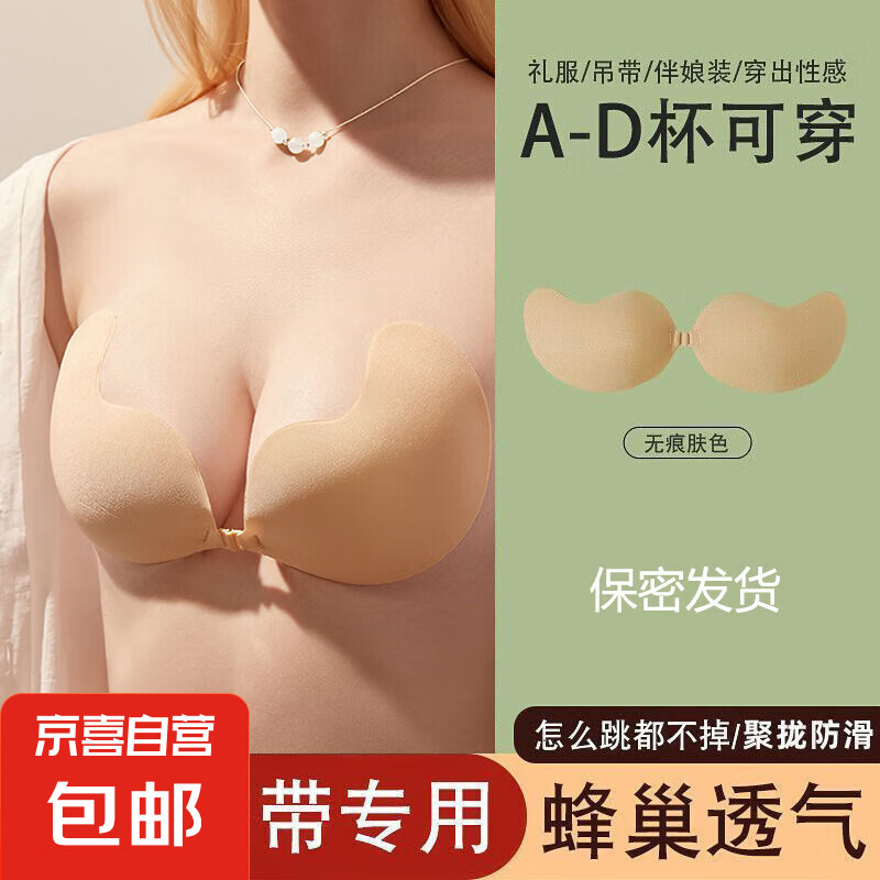 芒果胸贴聚拢隐形婚纱吊带用无肩带内衣轻薄透气薄款小胸显大乳贴 肤色-贴纸 C杯