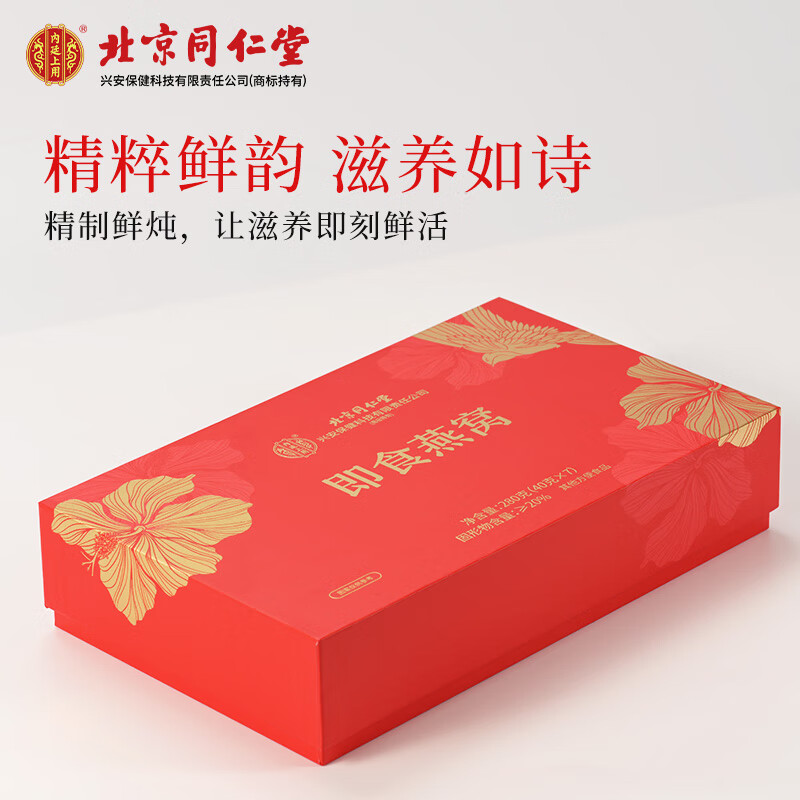 内廷上用北京同仁堂即食燕窝冰糖燕窝礼盒孕妈营养品送长辈礼品节日礼物 7瓶礼盒装-美好心意 20%固形物高性价比