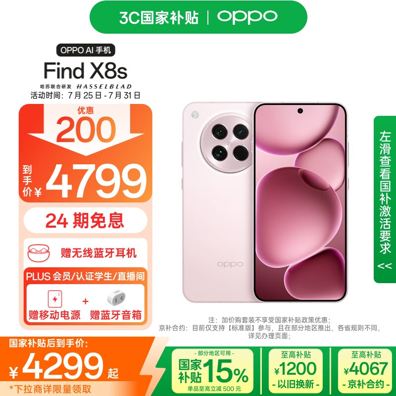 OPPO Find X8S �ֻ� ��խ�ĵȱ� ����9400+ ��ӣ�� 16+512G