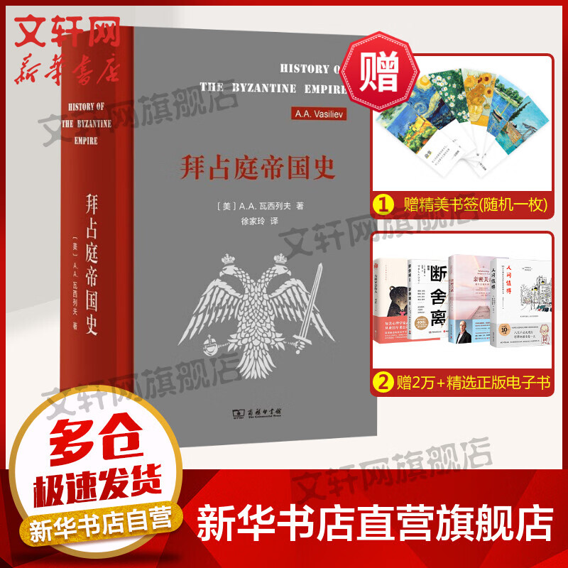 拜占庭帝国史 324-1453