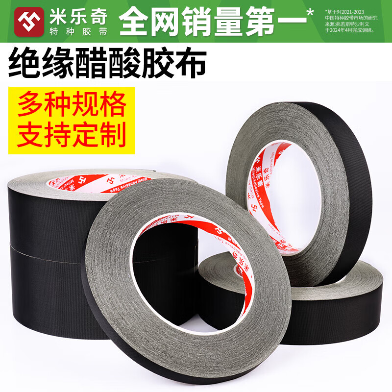 米乐奇醋酸绝缘胶带液晶屏耳机数据线破皮修复汽车束线电线包扎热缩管修补黑色耐高温醋酸胶布 10MM宽*30M长