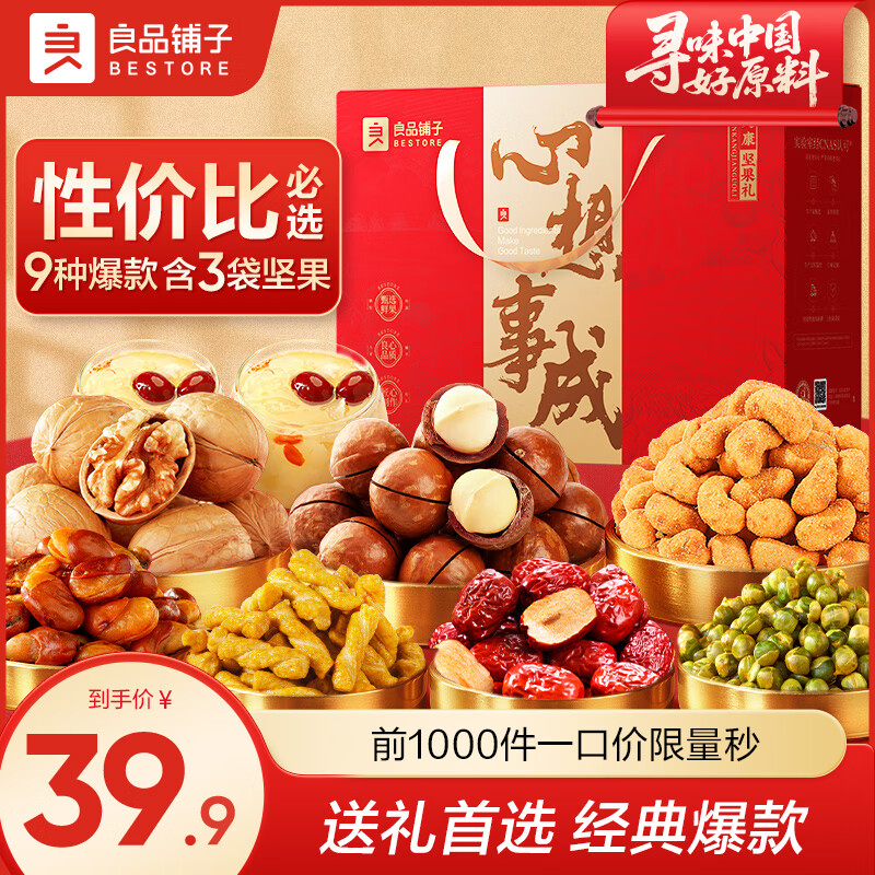 【限时优惠】良品铺子2025中秋坚果礼盒仅售 64.9 元，送礼好物！